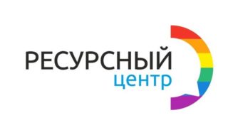 Ресурсный центр