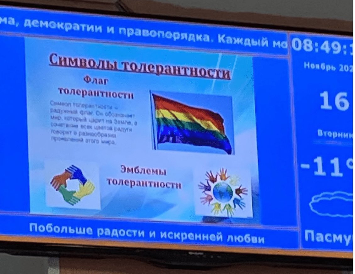 день толерантности