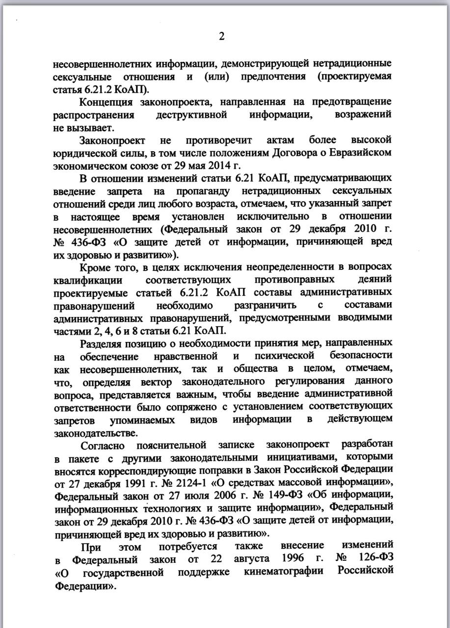 Госдума дала отзыв на закон о пропаганде