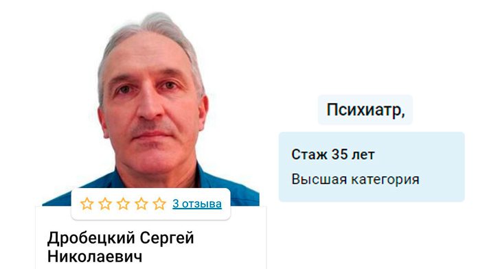 Дробецкий Сергей Николаевич