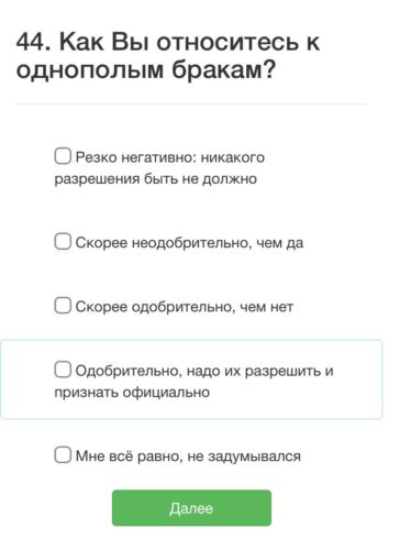 студентов опрашивают об их отношении к однополым бракам