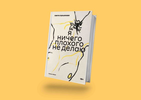 Я ничего плохого не делаю