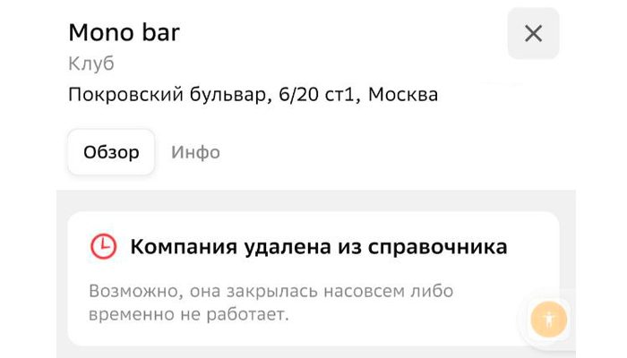 «2ГИС» удалил московский гей-клуб