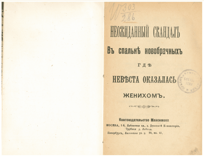 Неожиданный скандал в спальне новобрачных